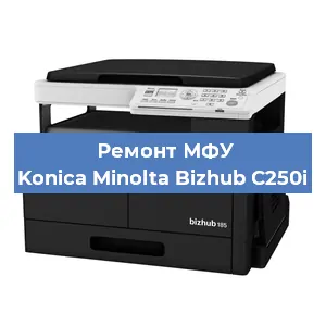 Замена тонера на МФУ Konica Minolta Bizhub C250i в Воронеже